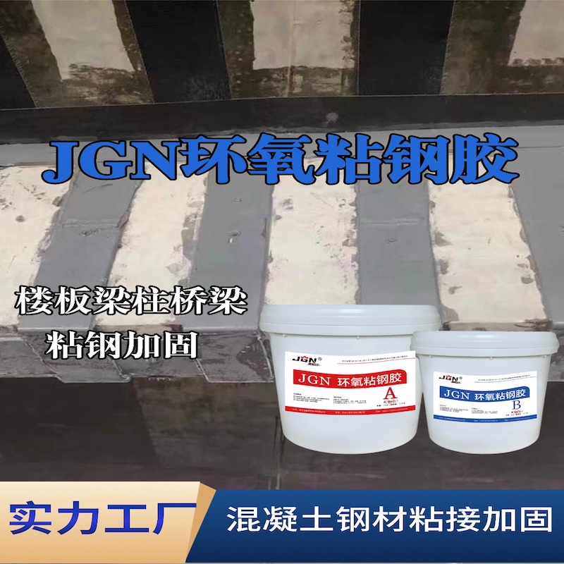 隆回JGN环氧粘钢胶